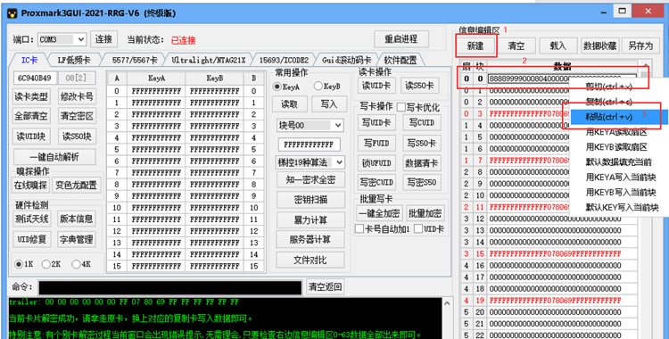粘贴数据
