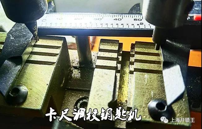 调校钥匙机精度