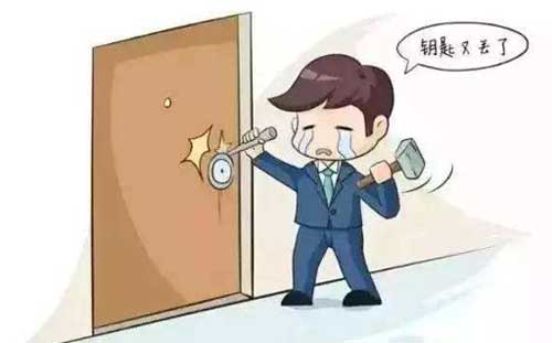 忘带钥匙