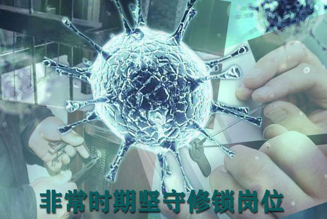 疫情期间上门开锁