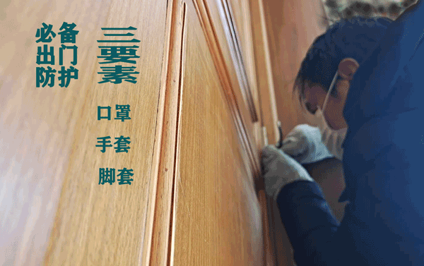 疫情防护措施