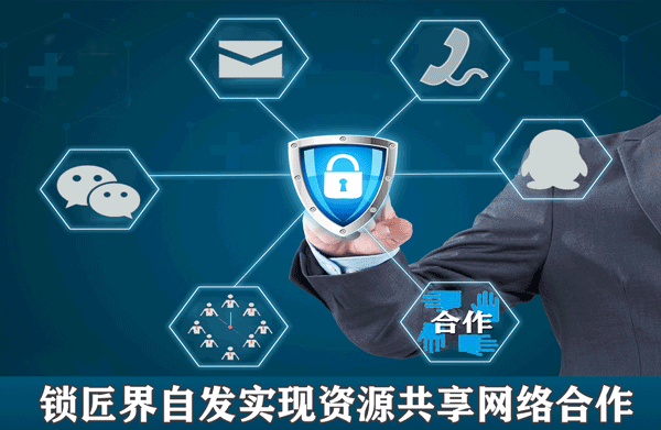 新形势下锁匠合作模式