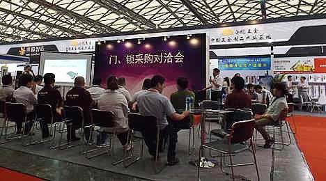门锁洽谈会